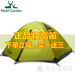 MOBI GARDEN 牧高笛 2air 户外2-3人帐篷