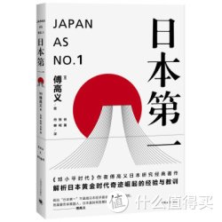 《日本第一：对美国的启示》