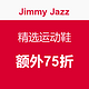 促销活动：Jimmy Jazz 精选运动鞋