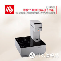 illy Y1.1Touch 咖啡胶囊机 + 4箱100粒单粒胶囊