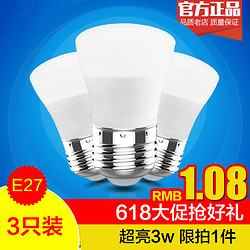LED灯泡 3W 3支装