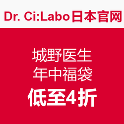 Dr. Ci:Labo日本官网 年中福袋