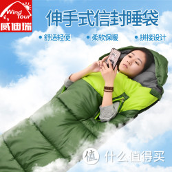 Wind Tour 威迪瑞 保暖露营棉睡袋