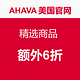 海淘活动：AHAVA美国官网 精选商品