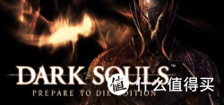 《DARK SOULS：Prepare To Die Edition》黑暗之魂：受死版 STEAM数字版