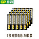 GP 超霸电池 碳性7号电池 20颗