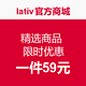 促销活动：lativ 诚衣 精选商品 限时优惠