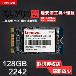 Lenovo 联想 SL700 固态硬盘 128G