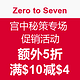 海淘活动：Zero to Seven 宫中秘策专场 促销活动