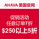 促销活动：AHAVA美国官网  全场护肤商品