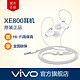 vivo HiFi音质 XE800耳机