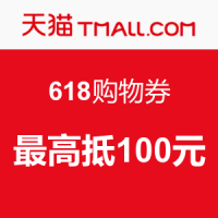 移动端：天猫抢618元红包  