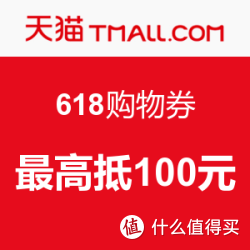 天猫抢618元红包  