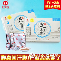 金泰康 中药草本足光粉 2盒