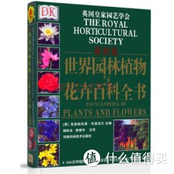 《DK世界园林植物与花卉百科全书》*2套