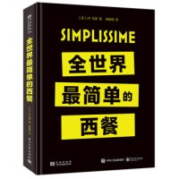 移动端:《全世界最简单的西餐》+IJARL 亿嘉 餐具四件套