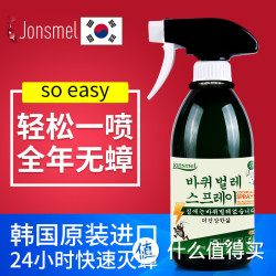 JONSMEL 蟑螂喷雾 500ml 