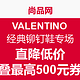 促销活动：尚品网 VALENTINO 华伦天奴 经典铆钉鞋专场