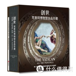 《创世：梵蒂冈博物馆全品珍藏》