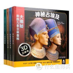 《大揭秘:最酷3D儿童立体百科》 （套装共4册）