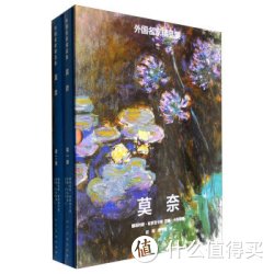 《外国名家精品集 莫奈》（套装1-2卷）
