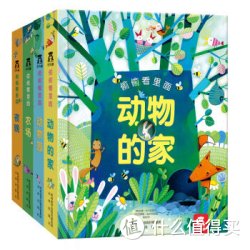 《偷偷看里面》（套装共4册）