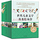 《世界儿童文学名著绘本馆》第1-4辑（盒装共40册）