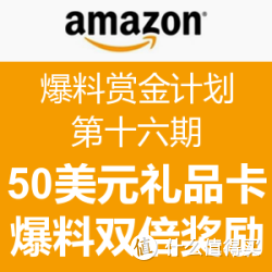 爆料赏金计划[第16期]开启