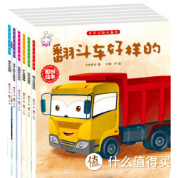 儿童工程车故事书 全套 6册 