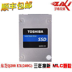 Toshiba/东芝 Q200 EX (240G)MLC台式机笔记本固态硬盘SSD超Q300