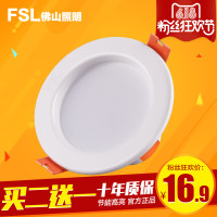 FSL 佛山照明 led筒灯 2.5寸 3w白光*3只