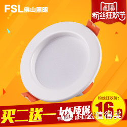 FSL 佛山照明 led筒灯 2.5寸 3w白光*3只