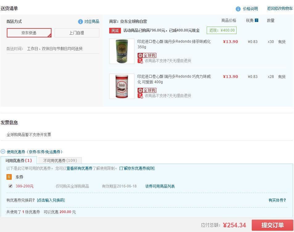 订单截图