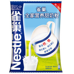 Nestle雀巢全家营养甜奶粉300g（新旧包装交替发货）