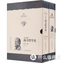 《西方哲学史 英汉对照版》（修订版、套装共2册）