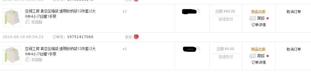 订单截图