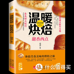 烘焙宝典 彩色图解版