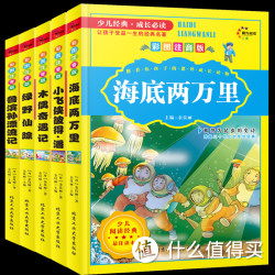 小学生必读世界名著 彩图注音版 全5本 