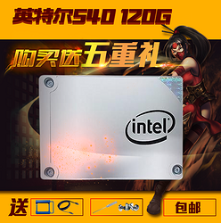 Intel 英特尔 540 120G 固态硬盘