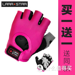 LARA STAR 劳拉之星 健身手套 
