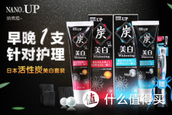 NANO-UP  活性炭美白去渍牙膏 日夜套装