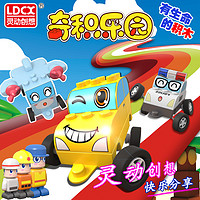 LDCX 灵动创想 积木拼插拼搭 儿童汽车益智玩具1-5岁