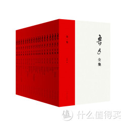 《鲁迅全集》 （全20卷）