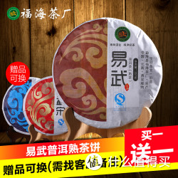 福海 云南勐海七子饼 普洱熟茶 357g*2