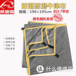 Wind Tour 威迪瑞 防潮牛津防潮垫