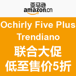 Ochirly Five Plus Trendiano  联合大促