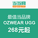 促销活动：当当 最值当品牌 OZWEAR UGG专场