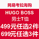 促销活动：HUGO BOSS 多款 男士T恤