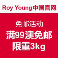 海淘活动：Roy Young中国官网 免邮活动