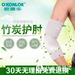 O’KONLOR 欧康乐 竹炭护肘